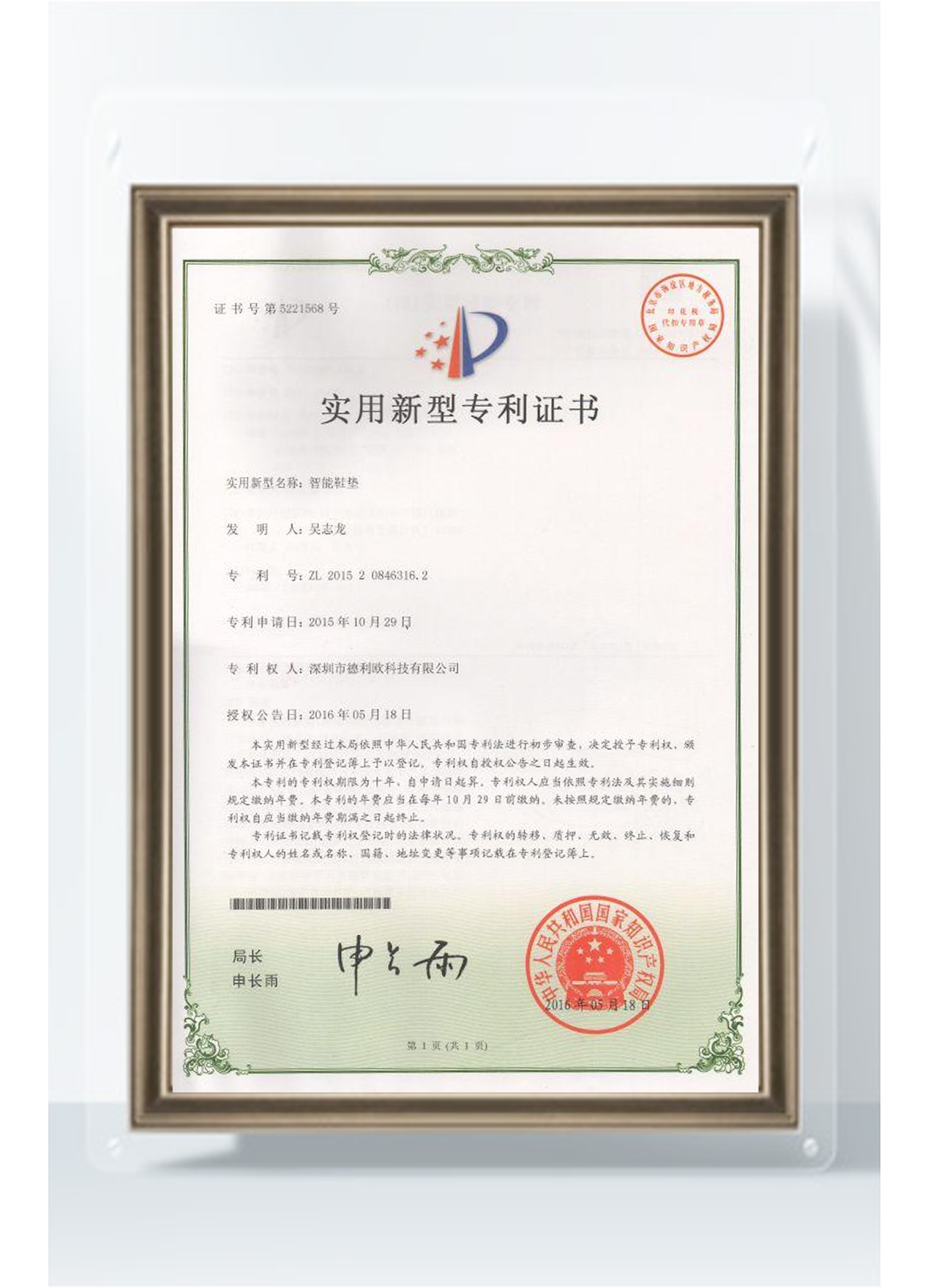 智能鞋垫专利证书